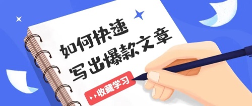 小紅書推廣之爆款文章類型！