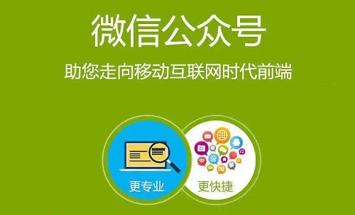 做微信推廣有八個(gè)優(yōu)點(diǎn)，你想知道是哪些嗎？