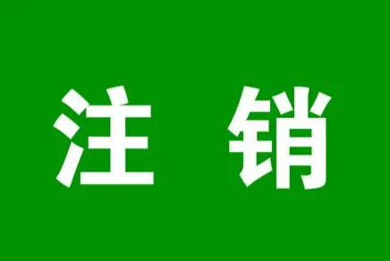 小紅書相關(guān)知識(shí)：怎么注銷小紅書呢？